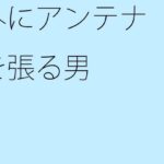 「d_318831 外にアンテナを張る男」のサムネイル画像
