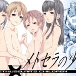 「d_320179 メトセラの少女」のサムネイル画像