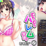 「d_320749 むちむちハーレム学園！美人保母さんにモテモテ生活 5巻」のサムネイル画像