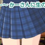 「d_321714 かーさんに生の7」のサムネイル画像