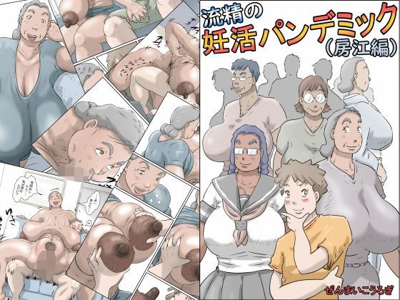 「d_323438 流精の妊活パンデミック（房江編）」のサムネイル画像