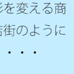 「d_323591 形を変える商店街のように・・・・」のサムネイル画像