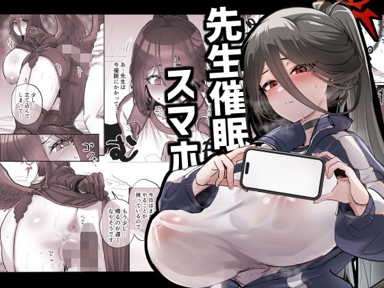 「d_323856 先生催●スマホ」のサムネイル画像