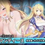 「d_324160 完全版:アマンディーヌ 〜ヒロイン絶滅計画より〜 勝気なヒロインを悪堕ちさせよ！」のサムネイル画像