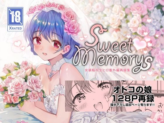 「d_324351 SWEET MEMORIAL」のサムネイル画像