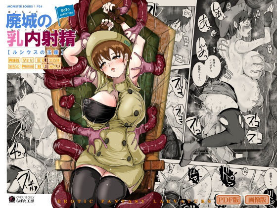 「d_325034 廃城の乳内射精」のサムネイル画像