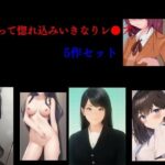 「d_327656 出会って惚れ込みいきなりレ●プ」のサムネイル画像