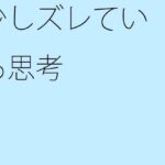 「d_328459 少しズレている思考」のサムネイル画像