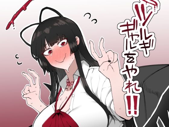 「d_330423 ツルギギャルをやれ！！」のサムネイル画像