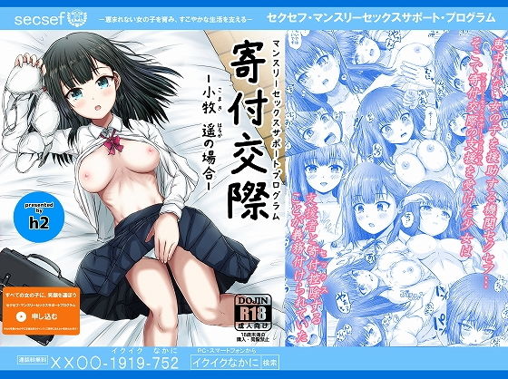 「d_330462 マンスリー・セックスサポート・プログラム 寄付交際 -小牧 遥の場合-」のサムネイル画像