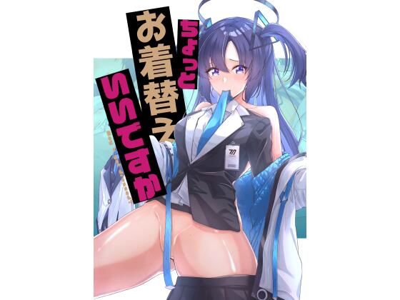 「d_331016 ちょっとお着替えいいですか」のサムネイル画像