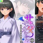 「d_333633 サキュバスエンカウント！内気なあの娘が色欲の悪魔に 3巻」のサムネイル画像