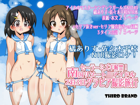 「d_334157 セーラーミズギ解禁！南国リゾート●●アイドル2泊3日グラビア撮影旅行」のサムネイル画像