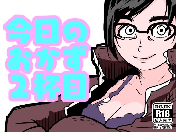 「d_338502 今日のおかず2杯目」のサムネイル画像