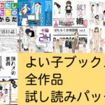 「d_343302zero 【無料】よい子ブックス全作品試し読みパック」のサムネイル画像