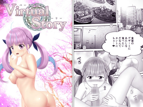 「d_345858 Virtual Story〜メイドのイキな顔〜」のサムネイル画像