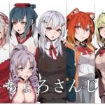 「d_348439 ちょろさんじ2」のサムネイル画像