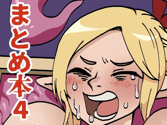 「d_351403 まとめ本4」のサムネイル画像