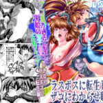 「d_352414 ザコ鬼が過去に転生して天敵の双子巫女に逆転リベンジ！いきなりラスボス転生篇1」のサムネイル画像