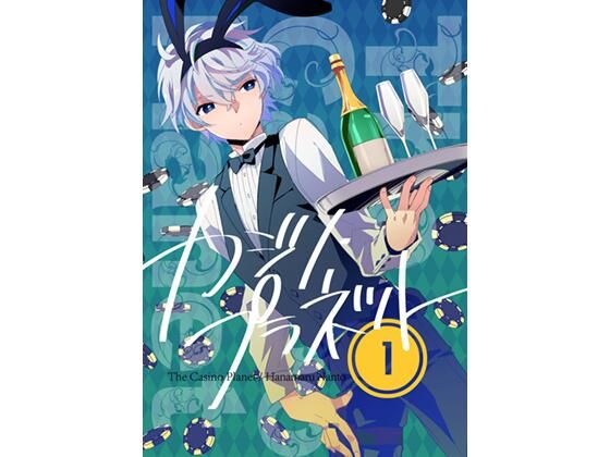 「d_352939 カジノ・プラネット［1］」のサムネイル画像