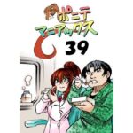 「d_353495zero 【無料】［隔週刊］ポニテマニアックス 第39話」のサムネイル画像