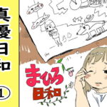 「d_354124 真優日和」のサムネイル画像