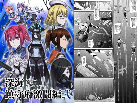 「d_354521 深海鎮守府激闘編弐」のサムネイル画像