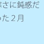 「d_354818 寒さに鈍感だった2月」のサムネイル画像