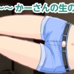 「d_355032 かーさんの生の5」のサムネイル画像