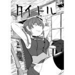 「d_358115 ホロライブ漫画マリン編一話」のサムネイル画像