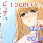 「d_360677 ビッチは処女を捨てたいっ」のサムネイル画像