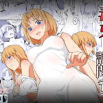 「d_364407 毒牙の訪問（下）」のサムネイル画像