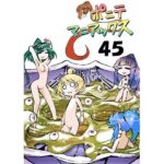 「d_373768 ［隔週刊］ポニテマニアックス 第45話」のサムネイル画像
