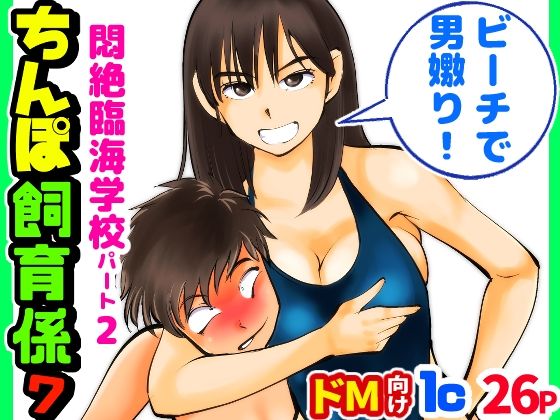 「d_375640 ちんぽ飼育係7」のサムネイル画像