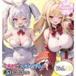 「d_376235 うちのことイチャパラ！vol.13」のサムネイル画像