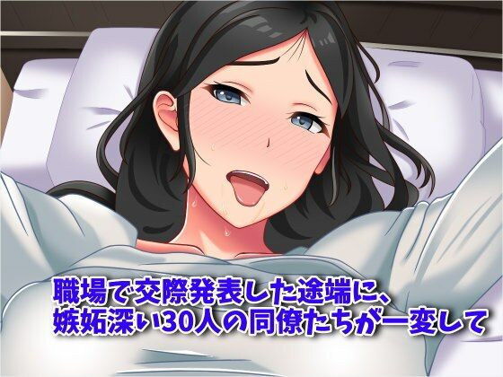 「d_380024 職場で交際発表した途端に、嫉妬深い30人の同僚たち（男）が一変して……」のサムネイル画像