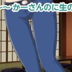 「d_380190 かーさんのに生の2」のサムネイル画像