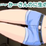 「d_380204 かーさんのに生の3」のサムネイル画像