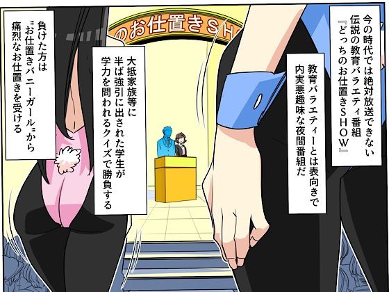 「d_380877 教育バラエティ『どっちのお仕置きSHOW』」のサムネイル画像