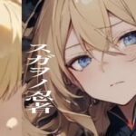 「d_382555 スガヲノ忍者 リチタマ騒動記1 下巻」のサムネイル画像