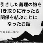 「d_383016 万引きした義理の娘を引き取りに行ったら関係を結ぶことになったお話」のサムネイル画像