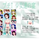 「d_389679 プチT少女達の宴」のサムネイル画像