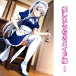 「d_396094 怪しいうちのメイド様！」のサムネイル画像