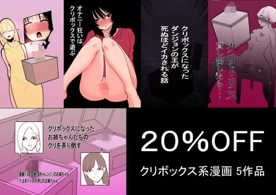 「d_397563 クリボックス系漫画_Aセット」のサムネイル画像