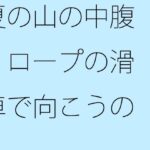 「d_398766zero 【無料】夏の山の中腹 ロープの滑車で向こうの山まで」のサムネイル画像