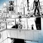 「d_401203 実録 ★椎茸のえろ旅6」のサムネイル画像