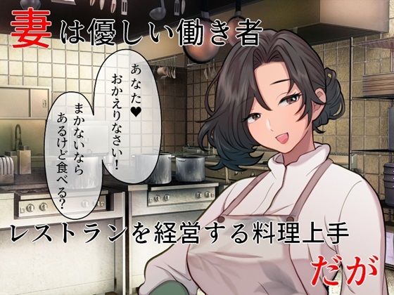 「d_401267 巨乳妻インバウンドNTR 頑張り屋さんの一途な妻が外国の男に寝取られた」のサムネイル画像