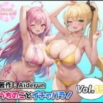 「d_407612 うちのことイチャパラ！vol.15」のサムネイル画像