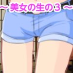 「d_410373 美女の生の3」のサムネイル画像