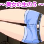 「d_410416 美女の生の5」のサムネイル画像